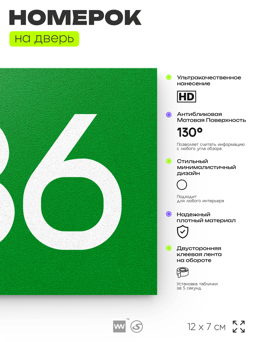 Номер на дверь 936, табличка на дверь для офиса, квартиры, кабинета, аудитории, склада, зеленая 120х70 мм, Айдентика Технолоджи