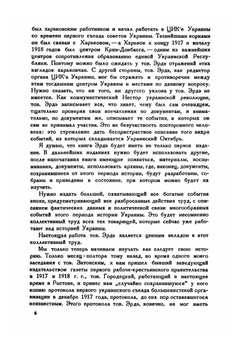 Революция на Украине. От керенщины до немецкой оккупации | Д. Эрдэ