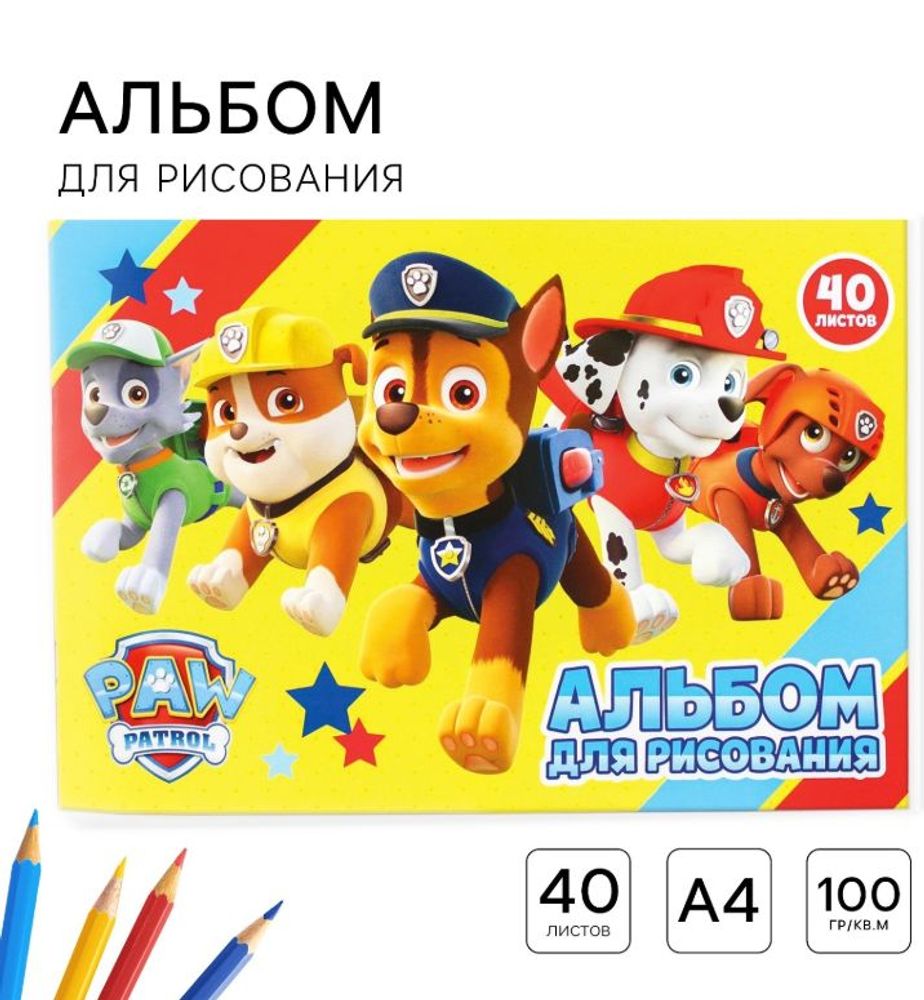 Альбом для рисования "Щенки", А4, 40 л