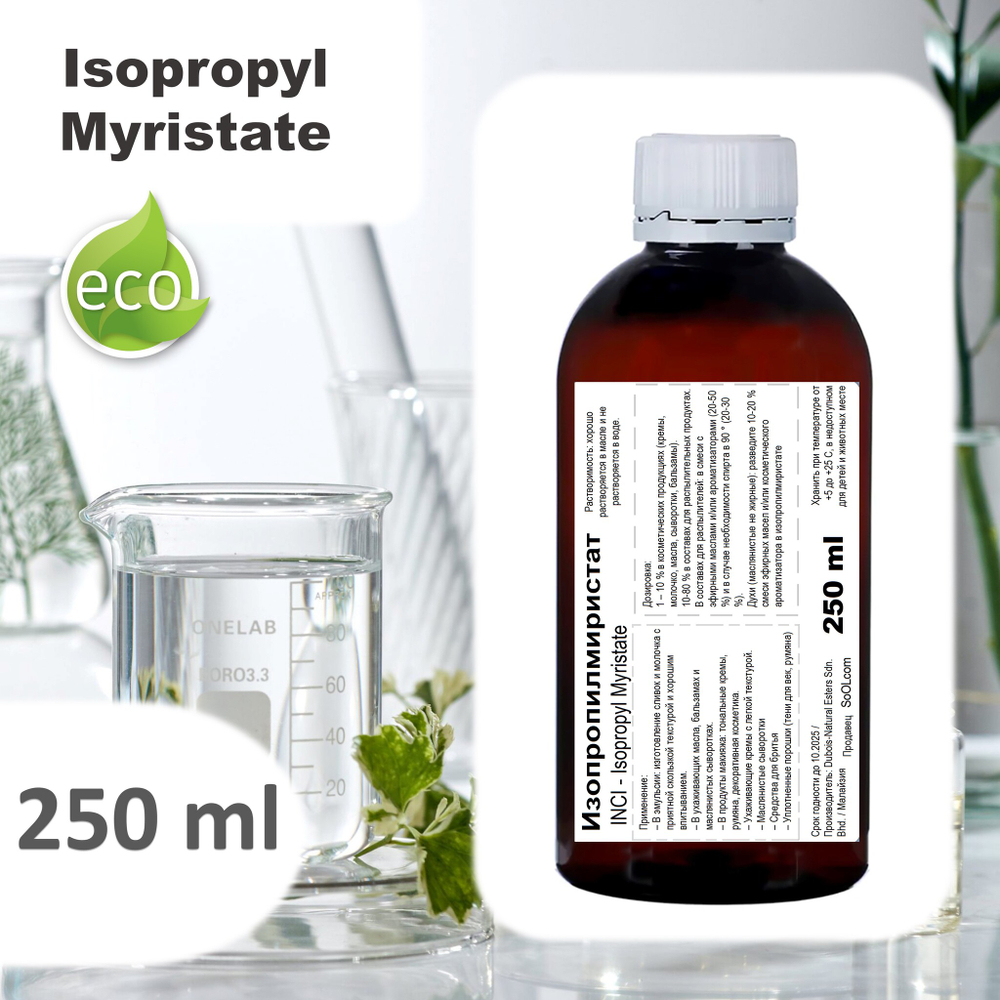 Изопропилмиристат, Isopropyl Myristate