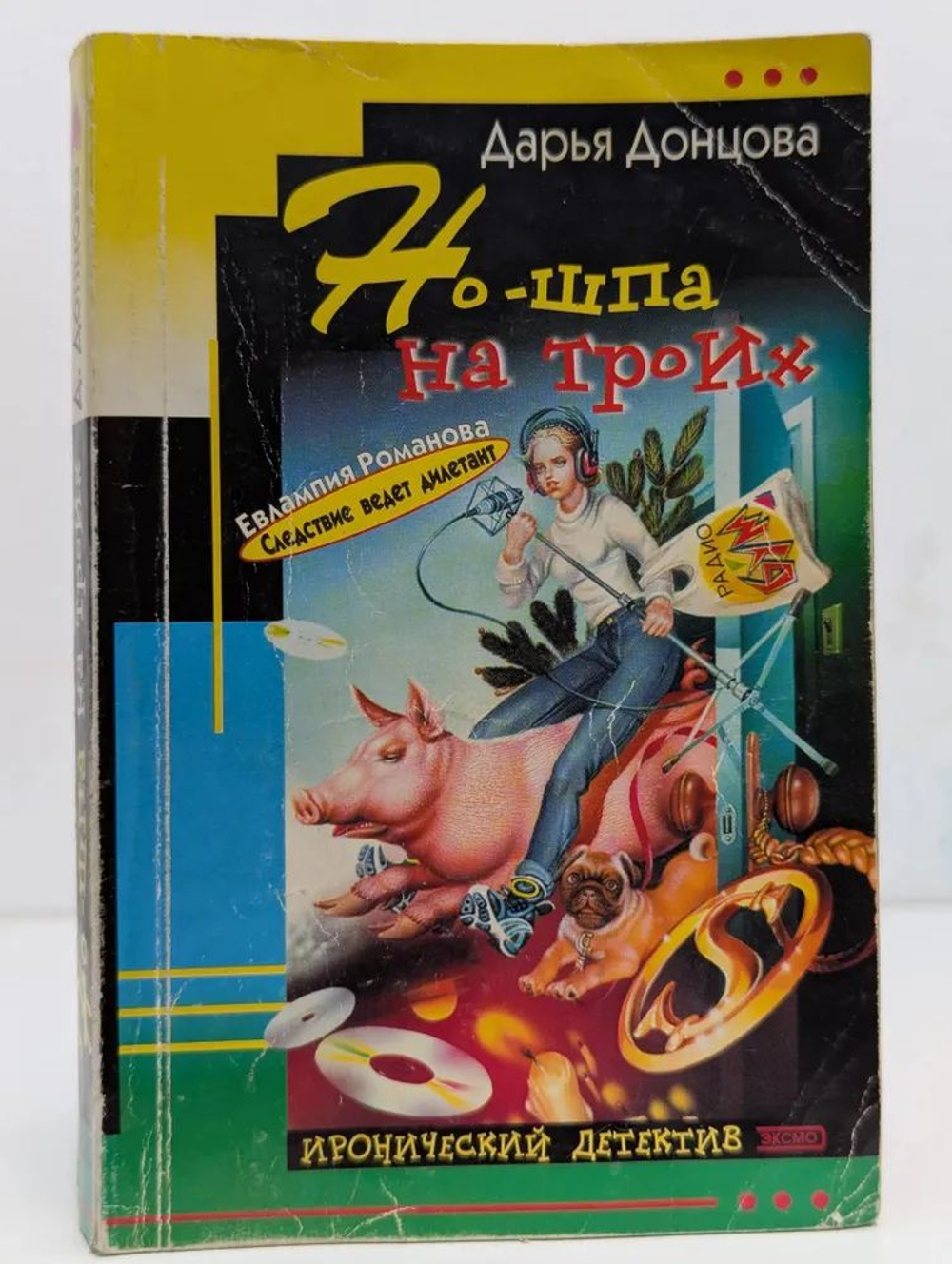 Но-шпа на троих