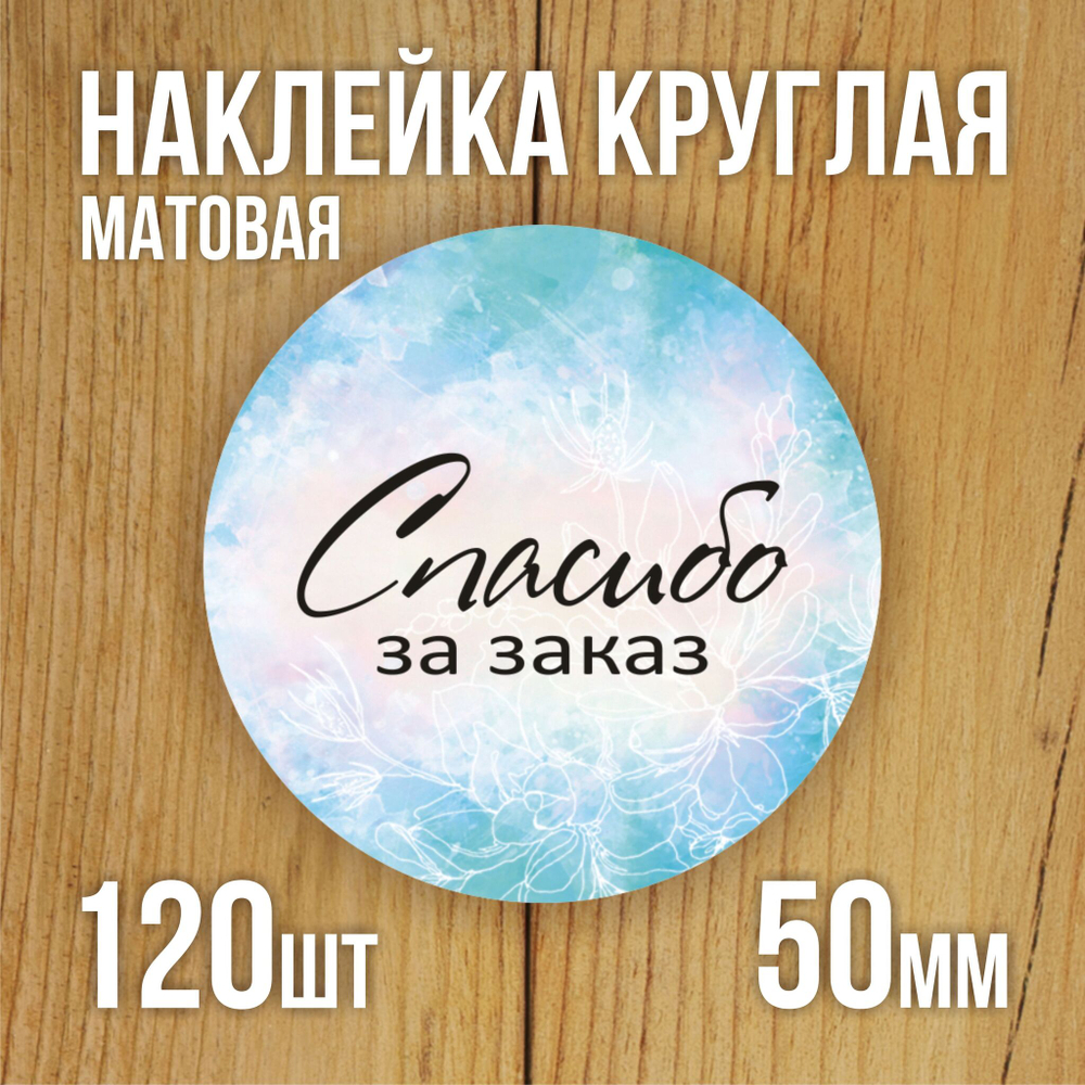 Наклейка стикер матовая круглая 30 мм 2800 шт "100% Натурально"