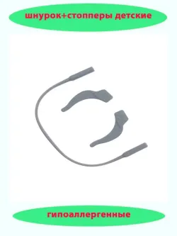 Шнурок для очков