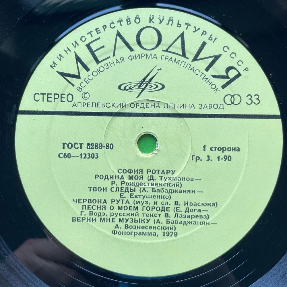 Винтажная виниловая пластинка LP София Ротару и Лев Лещенко (СССР 1980)