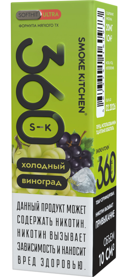 Жидкость (М) Smoke Kitchen SK 360 ULTRA (10 мл, 20 мг SALT) Холодный Виноград