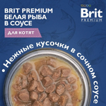 Влажный корм для котят Brit Premium 0,085кг белая рыба в соусе пауч 14 шт