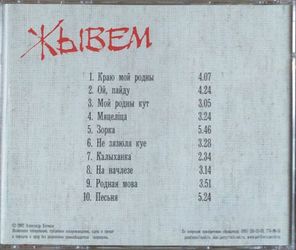 Александр Катиков / Жывем (CD)