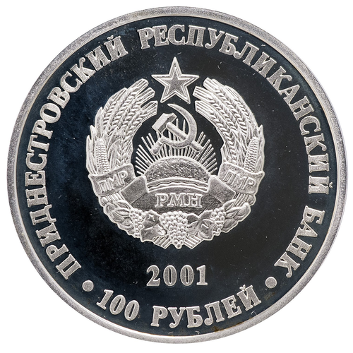 Набор 100 рублей Церкви Храмы 9 видов 2001 год ПМР Proof