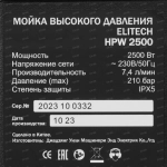 Elitech HD Мойка высокого давления HPW 2500.