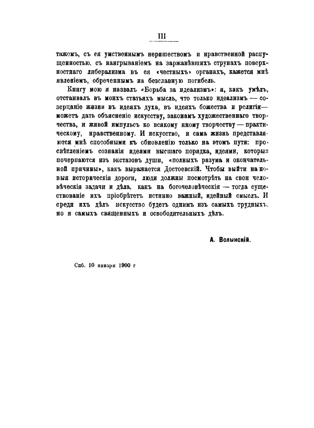 Борьба за идеализм. Критические статьи | А.Л. Волынский