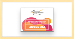 Рама 30x55 для картин и фотографий