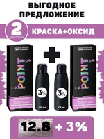 POINT. ПРОМО Проф.краска, №12.8, Ультра светл. блонд светл. перламутр, 2*100 мл + ПОДАРОК оксид 3%, 2*100 мл