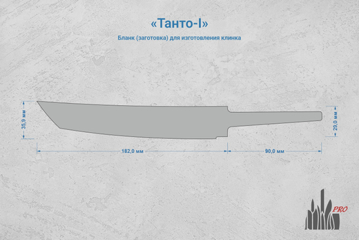 Заготовка для ножа, сталь N690Co 4,2мм. Модель "Танто-I" с клинком 180мм, ТО 61-62HRC