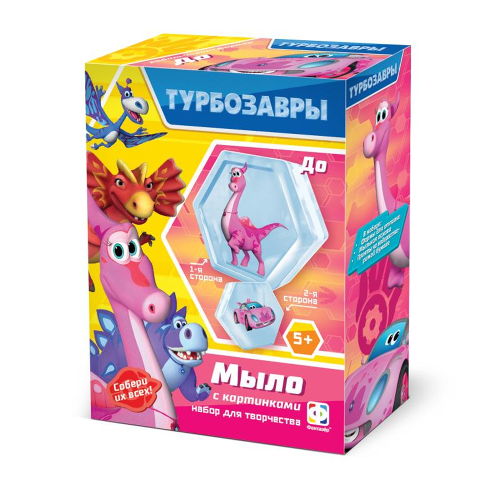 Мыло с картинкой 2в1 "Турбозавры. До" (Фантазер)