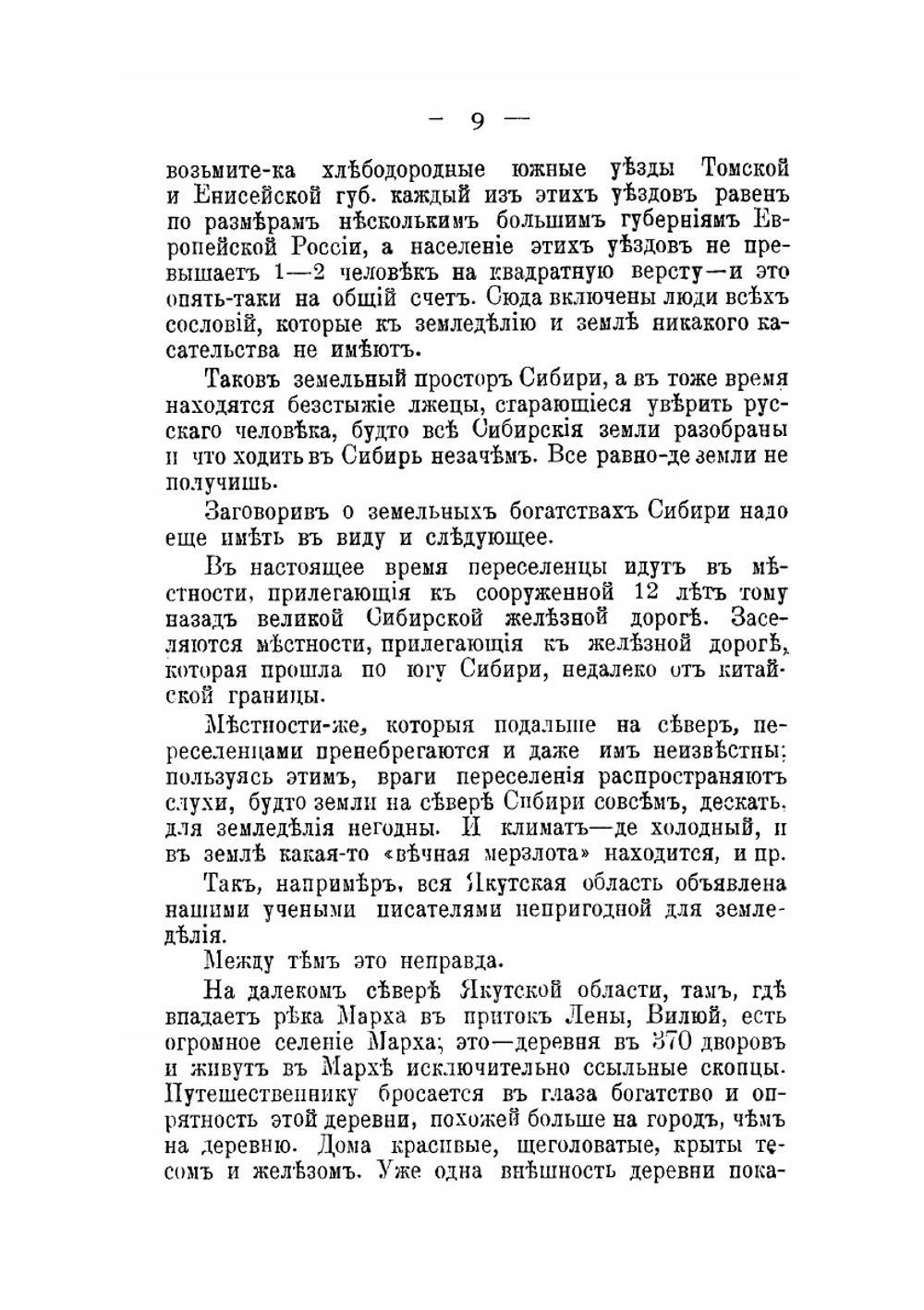 Русский народ в Азии. Переселение в Сибирь. Желтая опасность | Э.Э. Ухтубужский