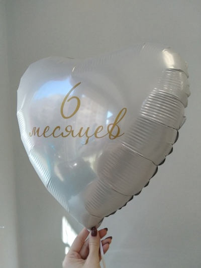 Сердце 45 см с надписью