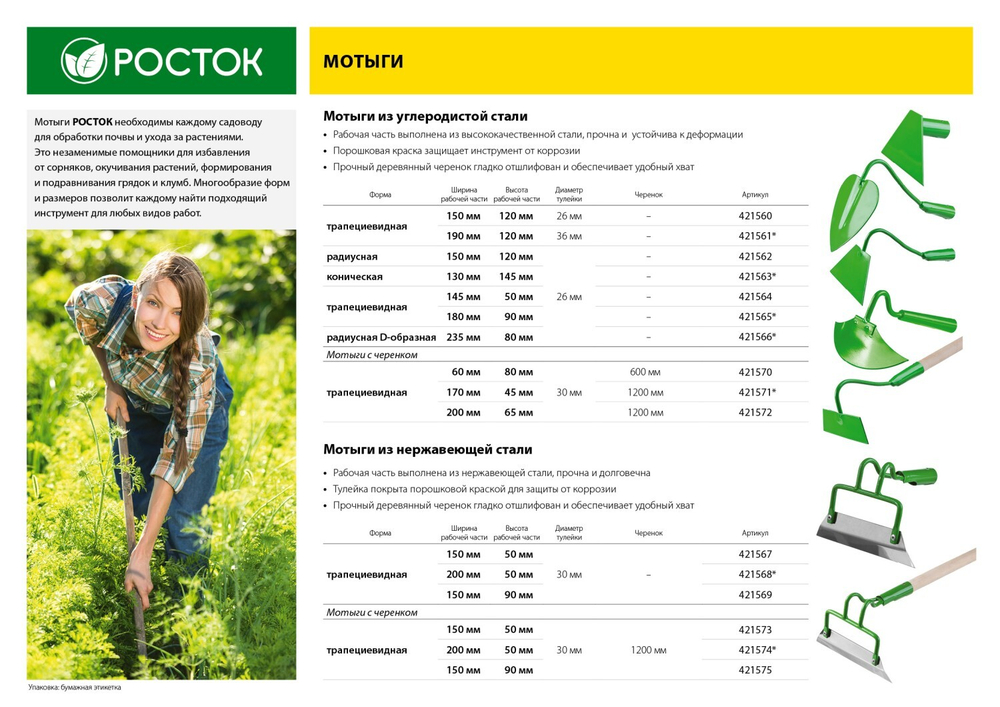 РОСТОК 230х80 мм, мотыга радиусная, D-образный профиль