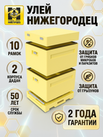 Улей ППУ Нижегородец 10 рамок Комплект 2 корпуса Дадан