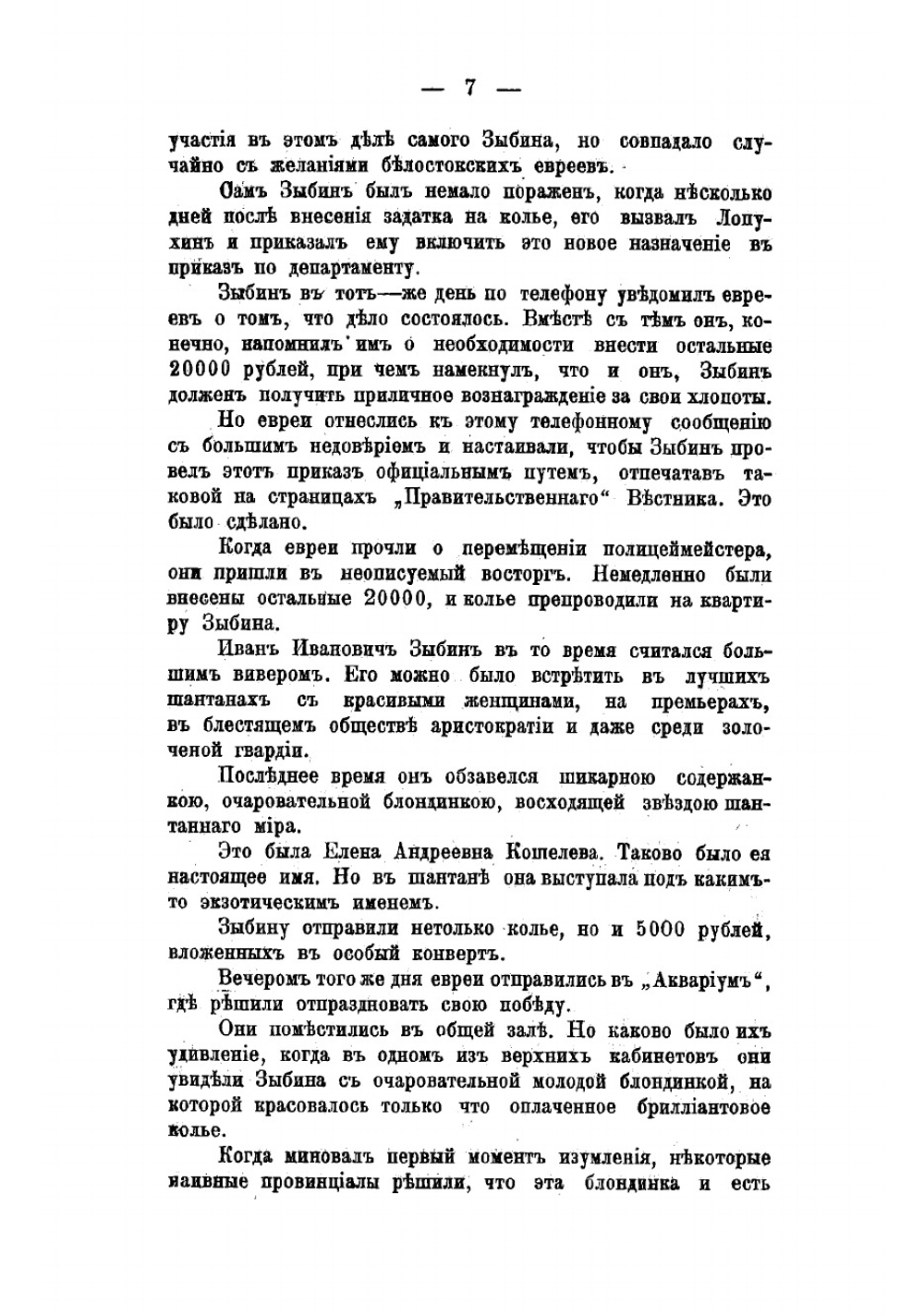 Тайны охранки | Павел Елисеевич Щеголев