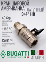 Bugatti Кран шаровый с американкой (НОВЫЙ) 3/4