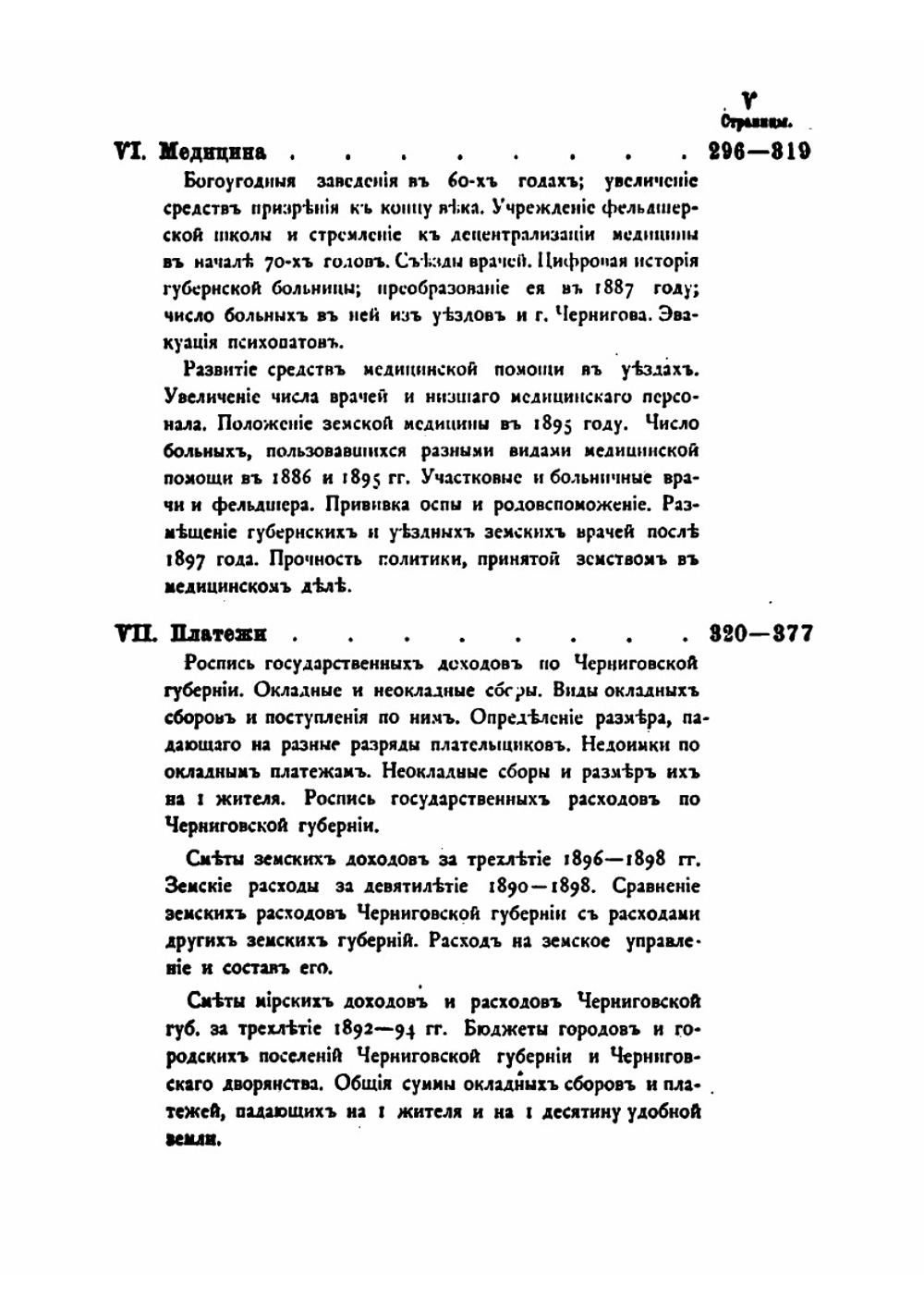 Описание Черниговской губернии. Том 2 | А.А. Русов