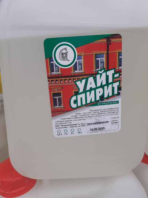 Уайт-спирит 10л. Экспохимтрейд.