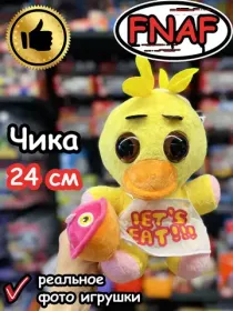Мягкие игрушки Аниматроники ФНАФ