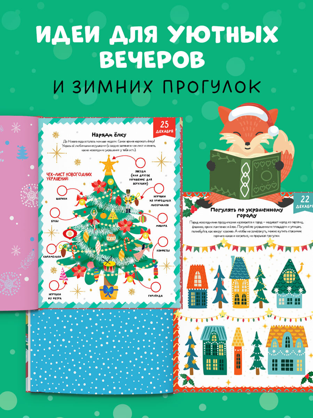 Новый год. В ожидании Нового года. Адвент календарь.