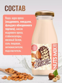 Ассорти напитков на основе кедрового ореха 4 шт по 200 мл, классическое, лайт, с кокосом и кешью, с фундуком и миндалем, молоко растительное