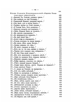 Материалы к истории и изучению русского сектантства и раскола. Выпуск 4. Новый Израиль | В. Матвеев