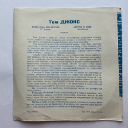 Винтажная виниловая пластинка гибкая flexi 7 дюймов Том Джонс Tom Jones Горы Над Облаками (СССР 1969)