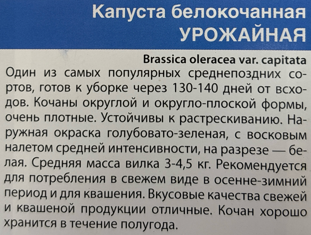 Капуста Урожайная 0,3 г СМК-87