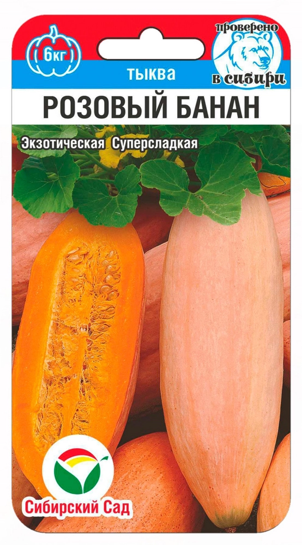 Тыква Розовый банан 5шт (Сиб Сад)