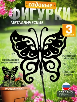 Бабочки комплект 3 шт черные