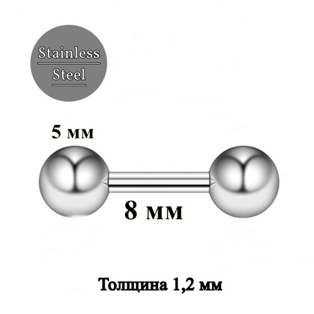 Штанга длина 8 мм с шариками 5 мм для пирсинга. Медицинская сталь. 1шт.