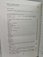 Орлеанская девственница. Магомет. Философские повести