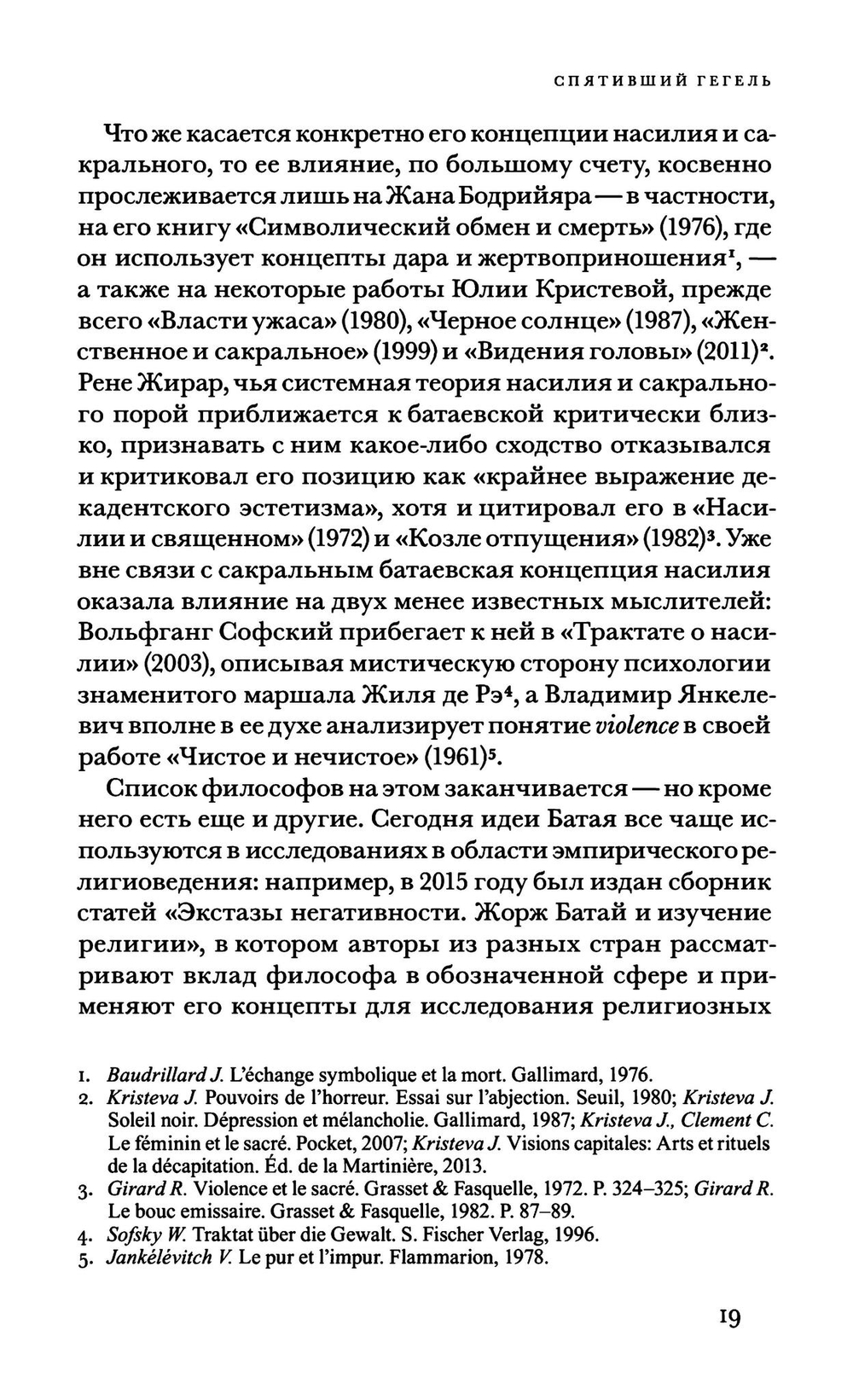 Святая негативность