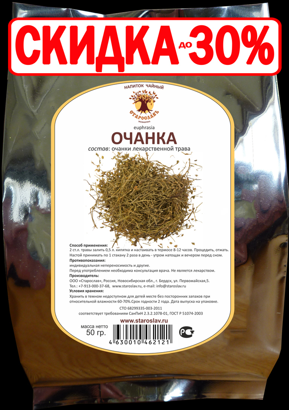 Очанка лекарственная (трава)