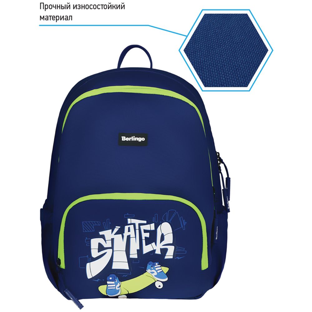 Рюкзак Berlingo Light Skater 39.5*28*16см, 400 гр., 2отд. 3карм, уплотненная спинка