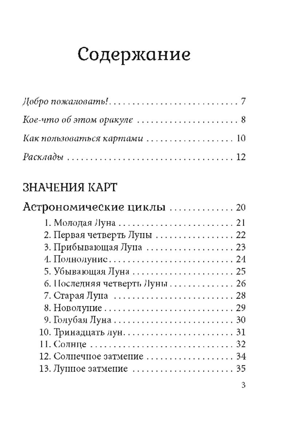 Оракул Сакральные циклы