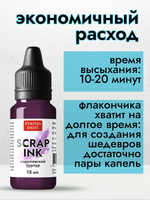 Чернила SCRAP INK «Королевский пурпур»