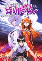 Манга Новый век: Евангелион. Том 7