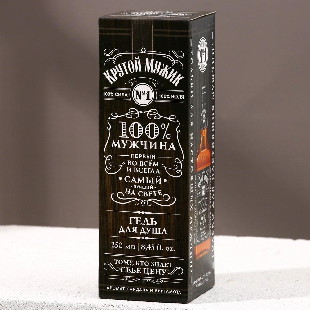 Гель для душа «100% мужчина» с ароматом сандала и бергамота - 250 мл.