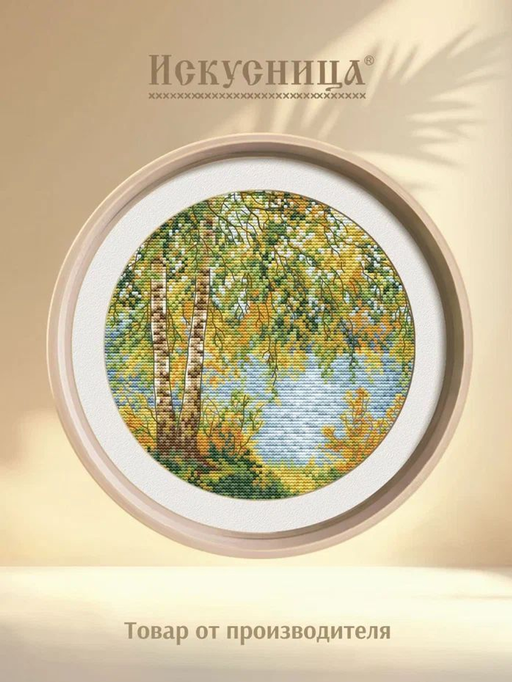 Набор для вышивания крестом "На реке.Осень"