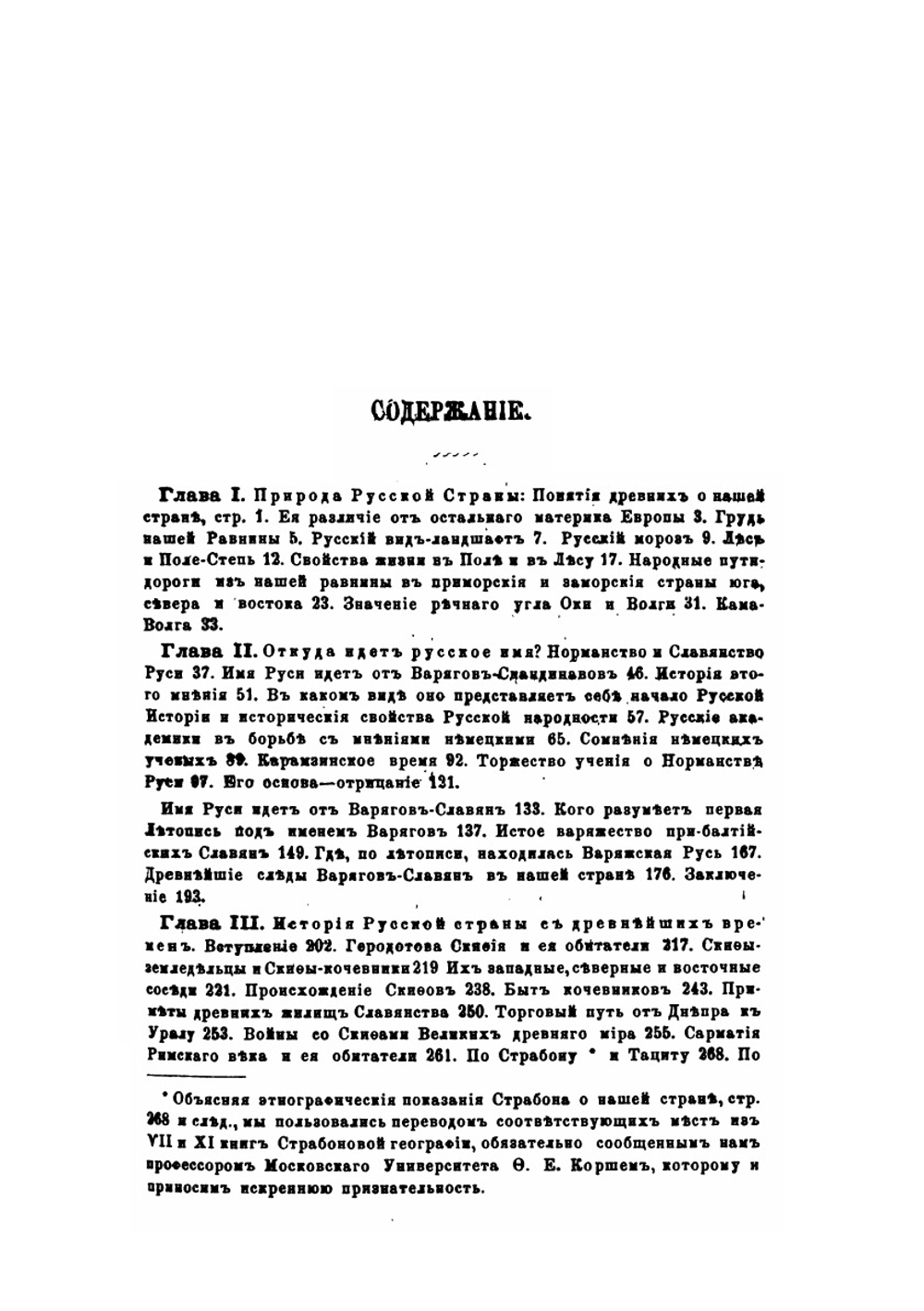 История русской жизни с древнейших времен. Часть 1 | И. Забелин