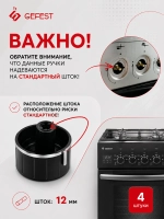 Ручка регулировки мощности для газовой плиты Gefest 6300.04.0.000-01 - 4 штуки