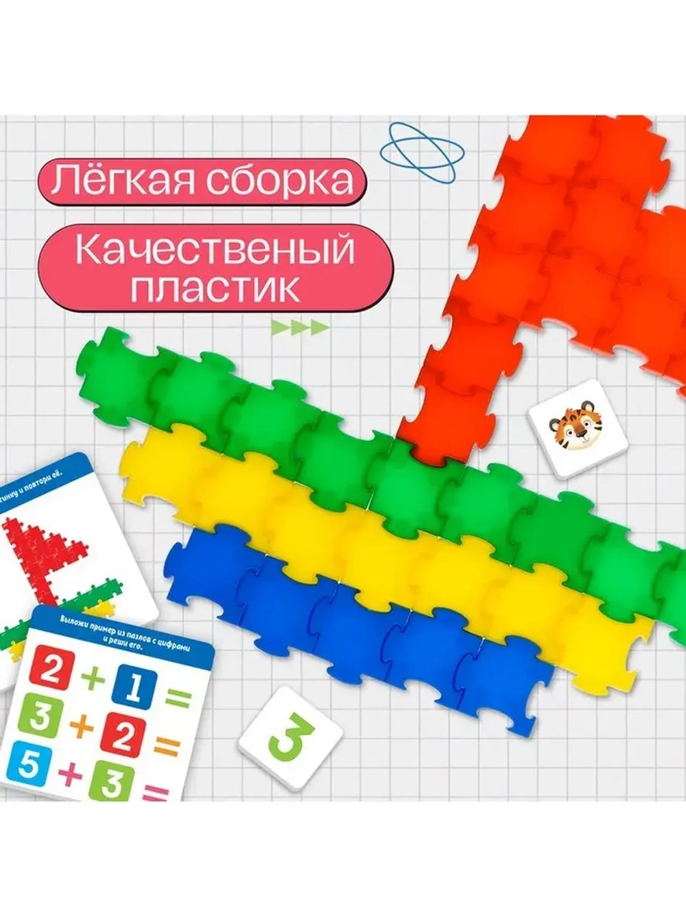 Конструктор обучающий «Умные пазлы», 138 деталей, набор карт