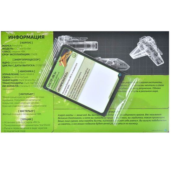 Промокорабль Наёмник 2.0 для настольной игры Ксиа. Тайны дрейфующей системы