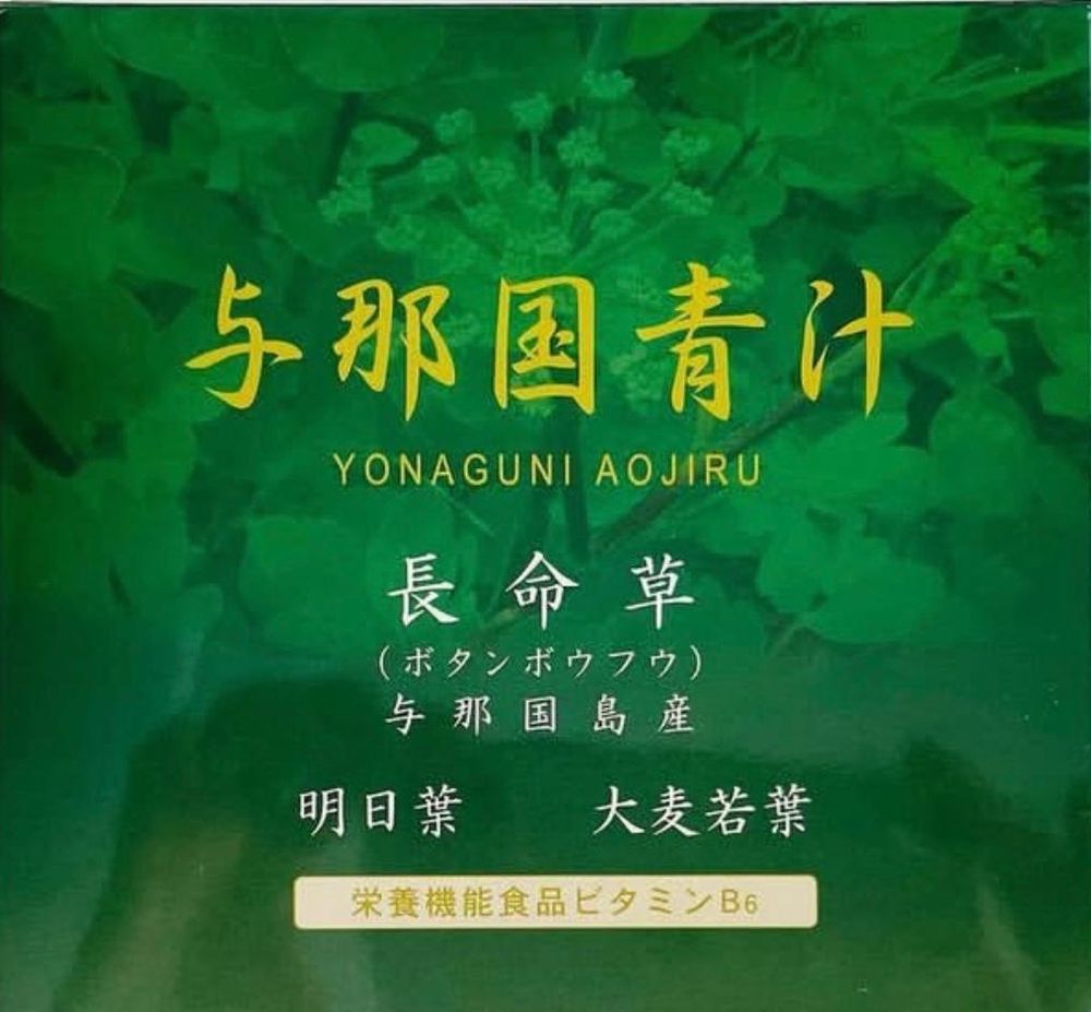 Аодзиру Yonaguni Aojiru из корня пиона, с молочнокислыми бактериями и аминокислотами, 30 стиков.