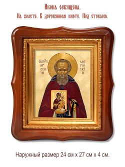 Арсений Латрийский, преподобный игумен. Икона на холсте.